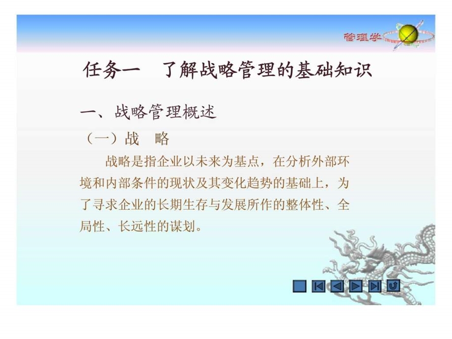 项目十企业战略管理.ppt_第3页