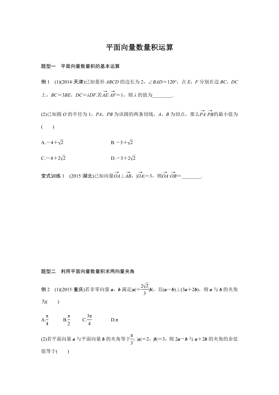 (完整版)平面向量数量积运算专题(附答案).doc_第1页