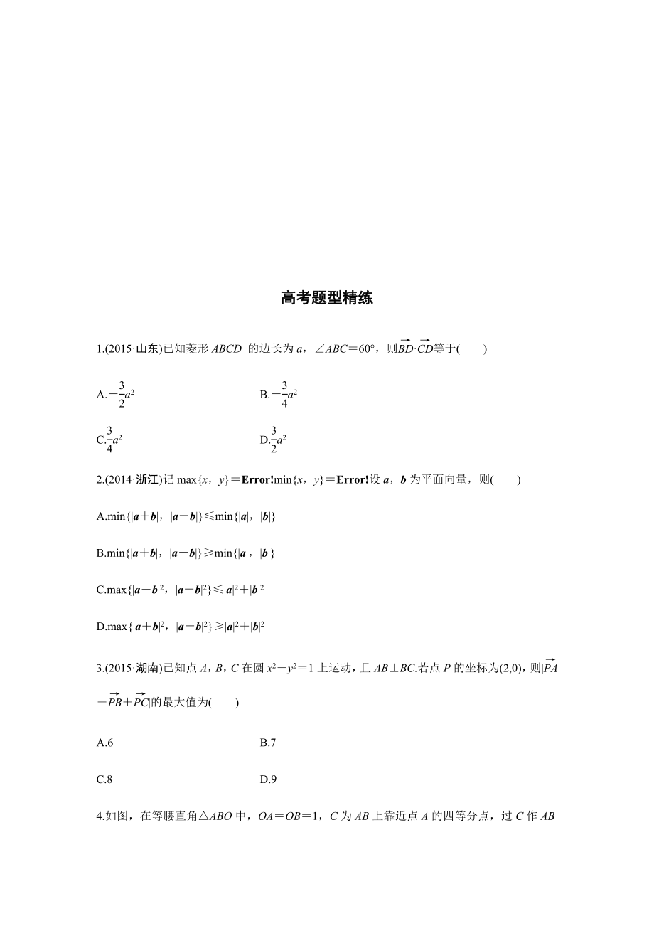 (完整版)平面向量数量积运算专题(附答案).doc_第3页