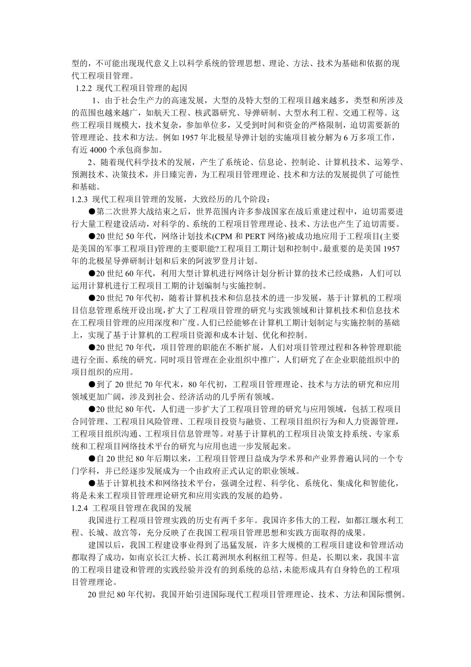 (整理)工程项目管理教案.doc_第2页