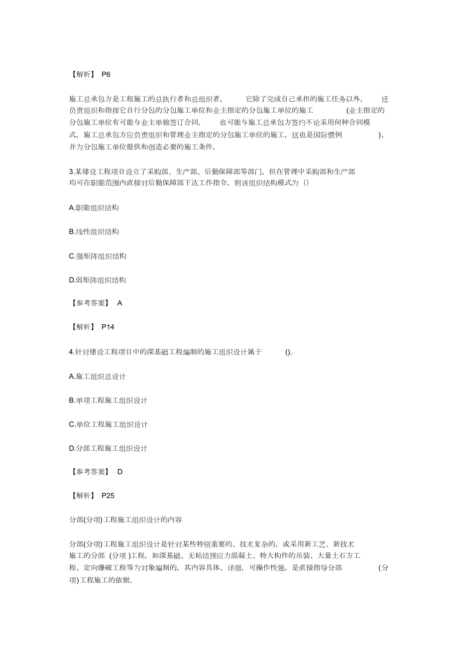 2019年二级建造师施工管理考试真题及答案.doc_第2页