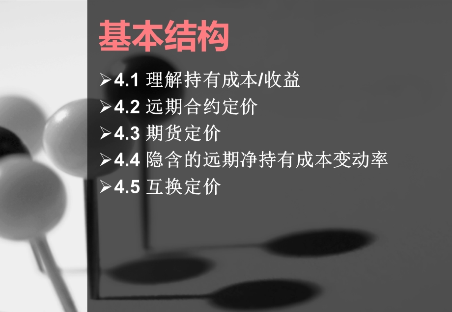 第四无套利价格关系.ppt_第3页