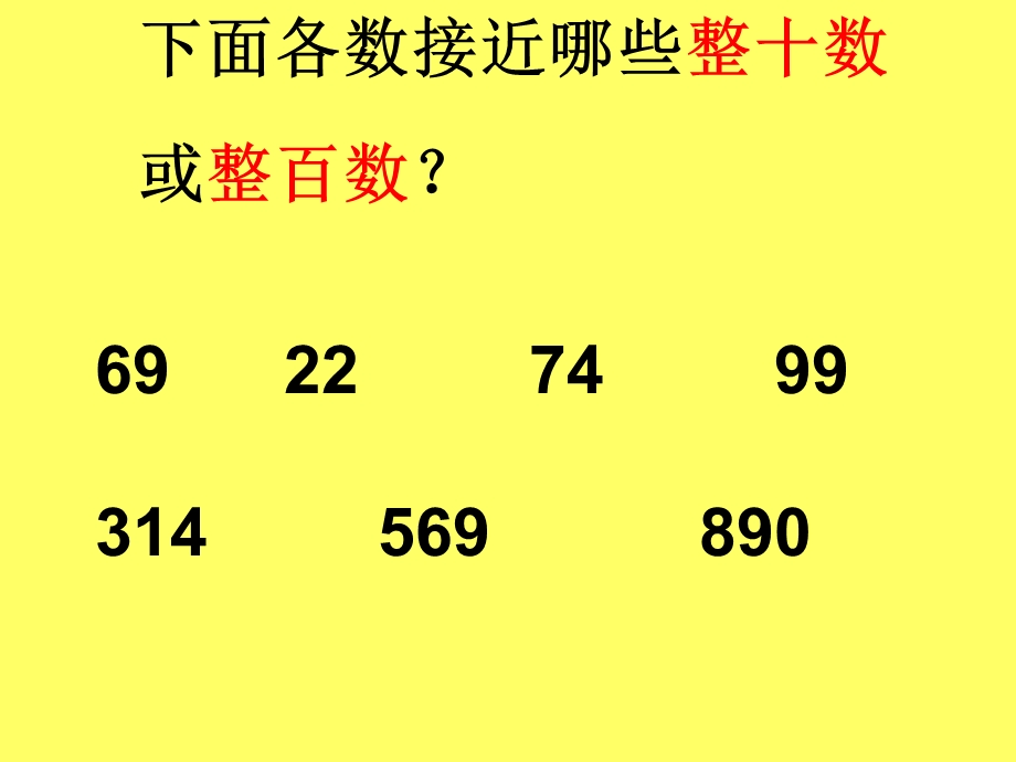 三年级上册数学-多位数乘一位数的估算.ppt_第3页