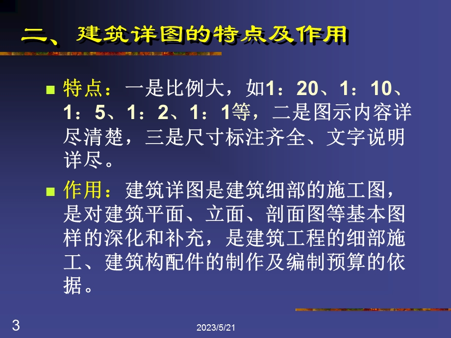 第7章建筑详图.ppt_第3页