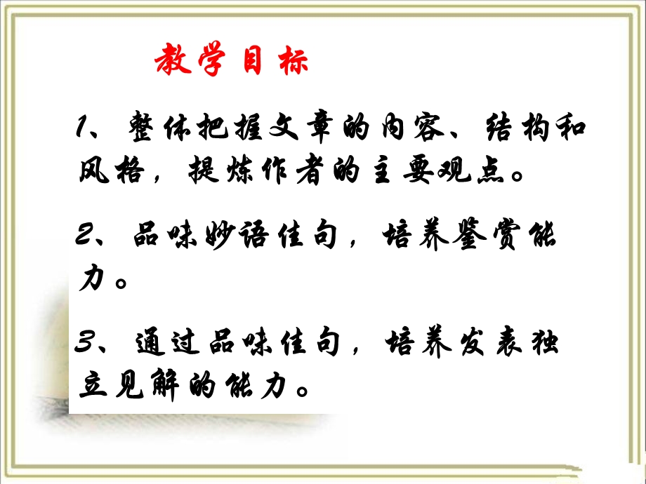 《咬文嚼字》优秀课件-(上课).ppt_第3页