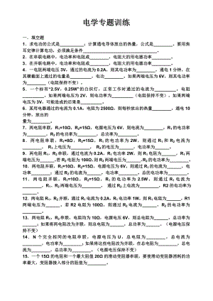 (完整版)初中物理电学基础提升练习(附答案).doc