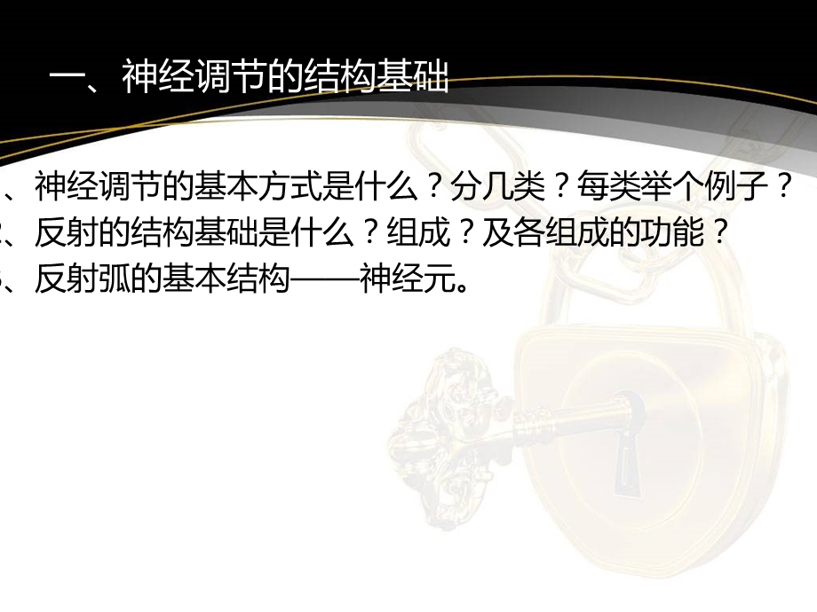 第通过神经系统的调.ppt_第2页