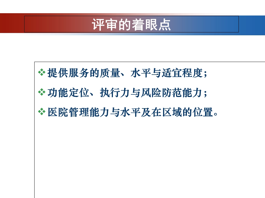 三甲评审文件盒资料-终稿.ppt_第3页