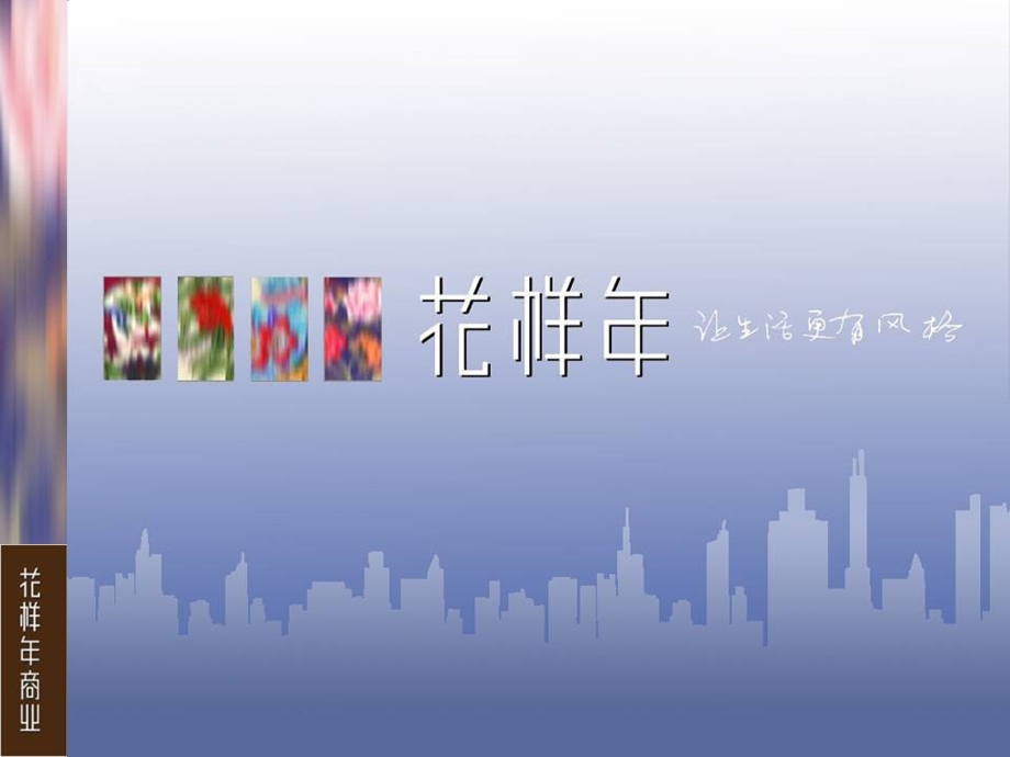 花样年南京板桥新城商业项目招商手册.ppt_第1页