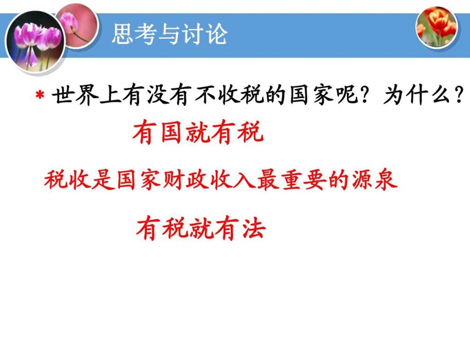 税种类图文.ppt.ppt_第3页