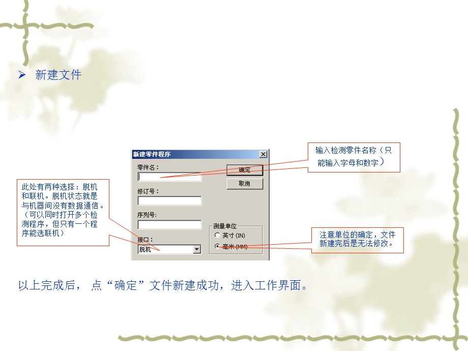 三坐标培训教程-海克斯康.ppt_第3页