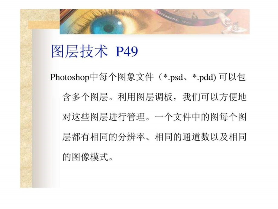 photoshop6讲义3.ppt_第2页