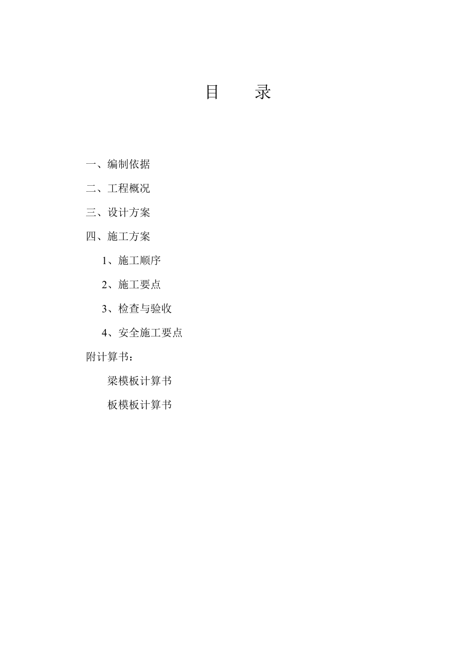 (完整word)高支模施工方案.doc_第1页