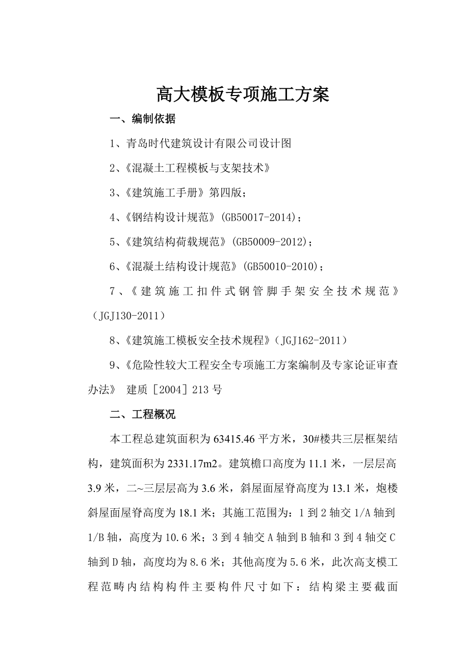 (完整word)高支模施工方案.doc_第2页