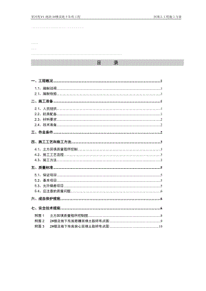 e回填土工程施工方案.doc