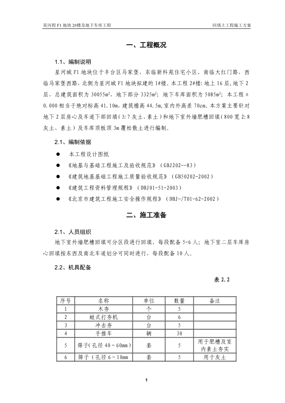 e回填土工程施工方案.doc_第2页