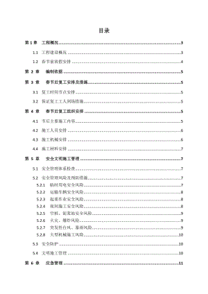 (完整版)2019年春节后复工方案.doc