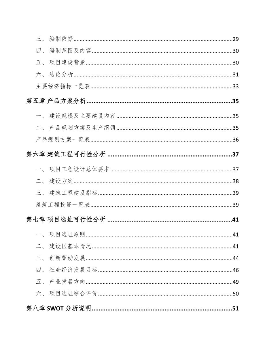 x x 农业机械项目可行性研究报告.docx_第3页