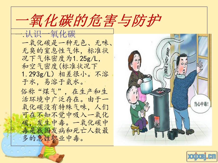 一氧化碳的危害与防护.ppt_第1页