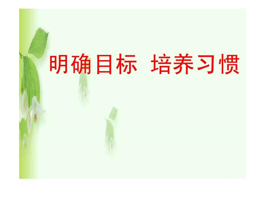 初一学习方法及家庭教育.ppt_第1页