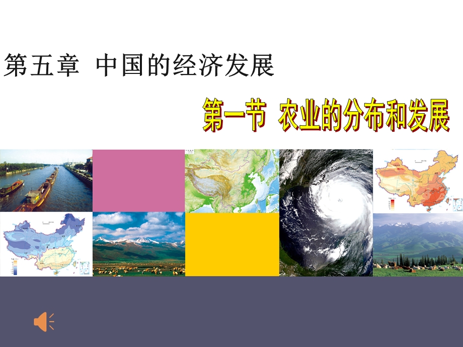 七年级地理农业的分布和发展.ppt_第3页