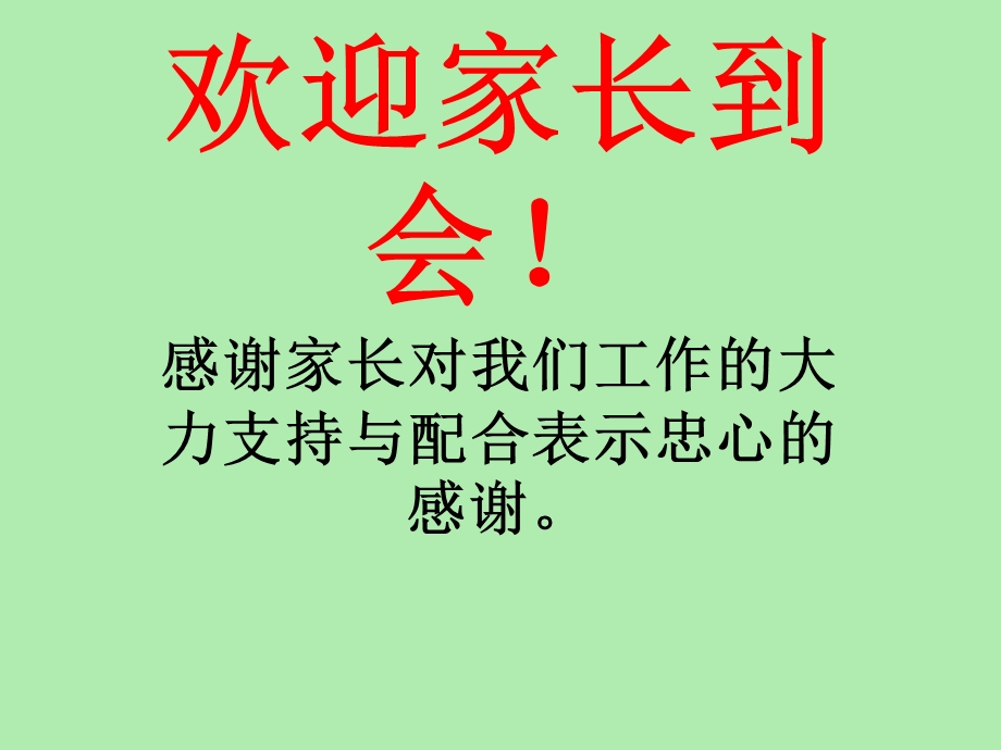 一班下学期家长会班主任发言.ppt_第3页