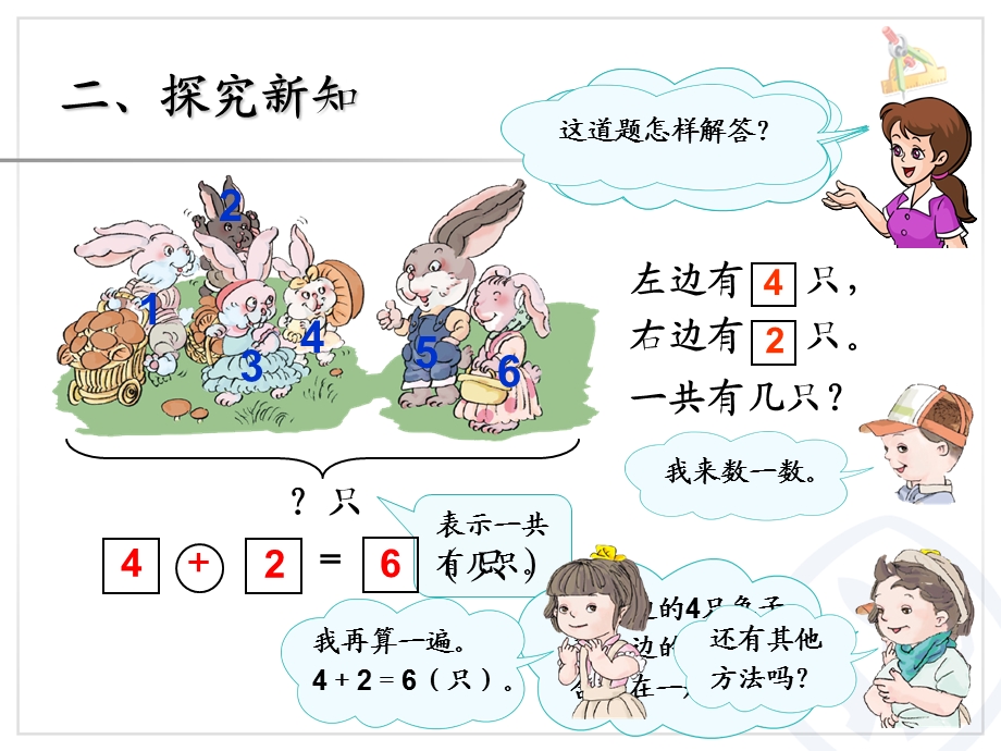 一年级数学上册6、7的加法解决问题.ppt_第3页