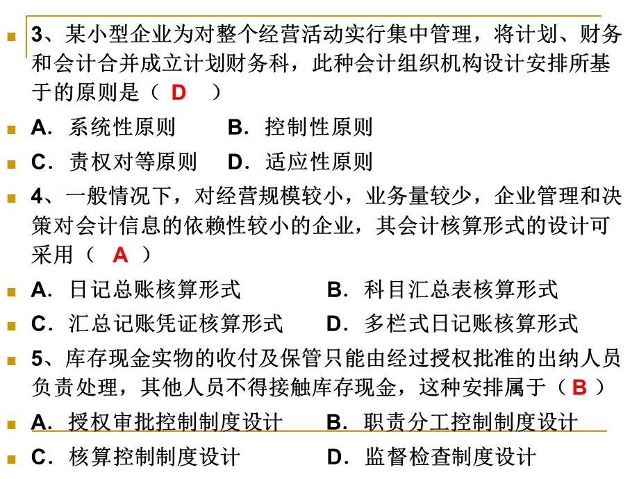 《会计制度设计》练习题.ppt_第3页