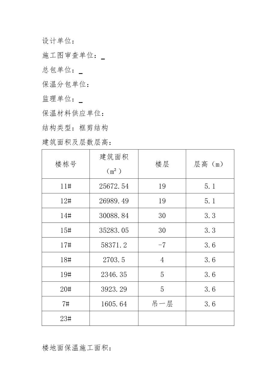 XXX工程全轻混凝土保温施工方案.docx_第2页