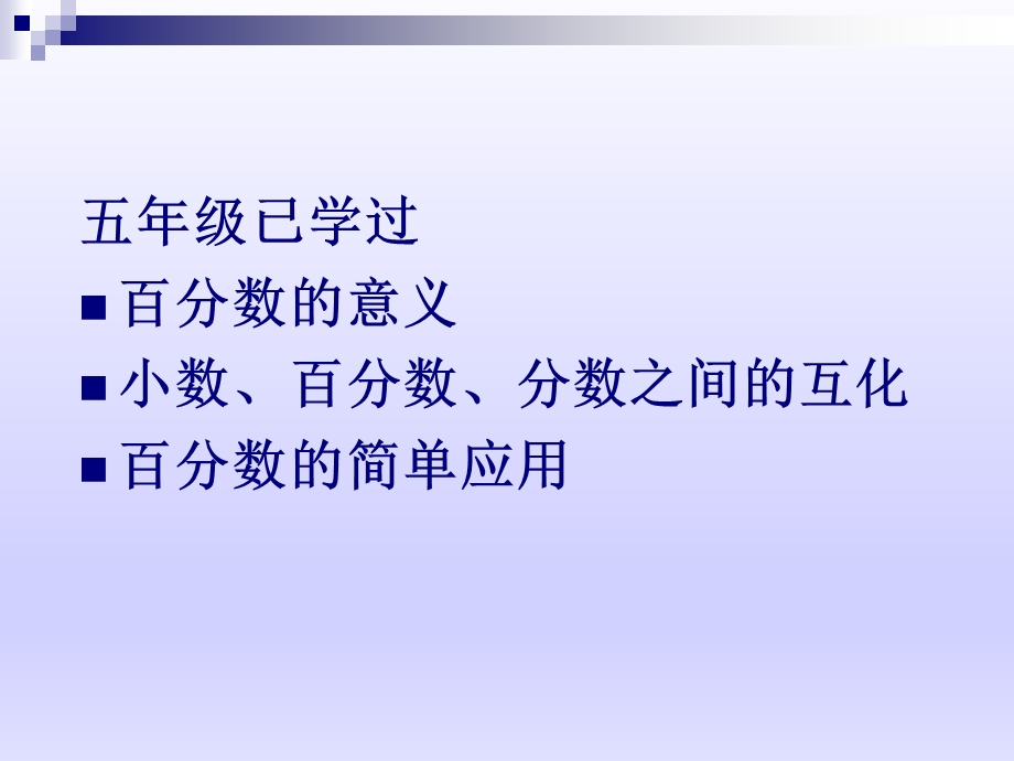 高天德百分数的应用课件精品教育.ppt_第2页