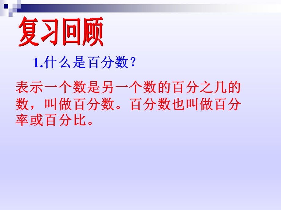 高天德百分数的应用课件精品教育.ppt_第3页