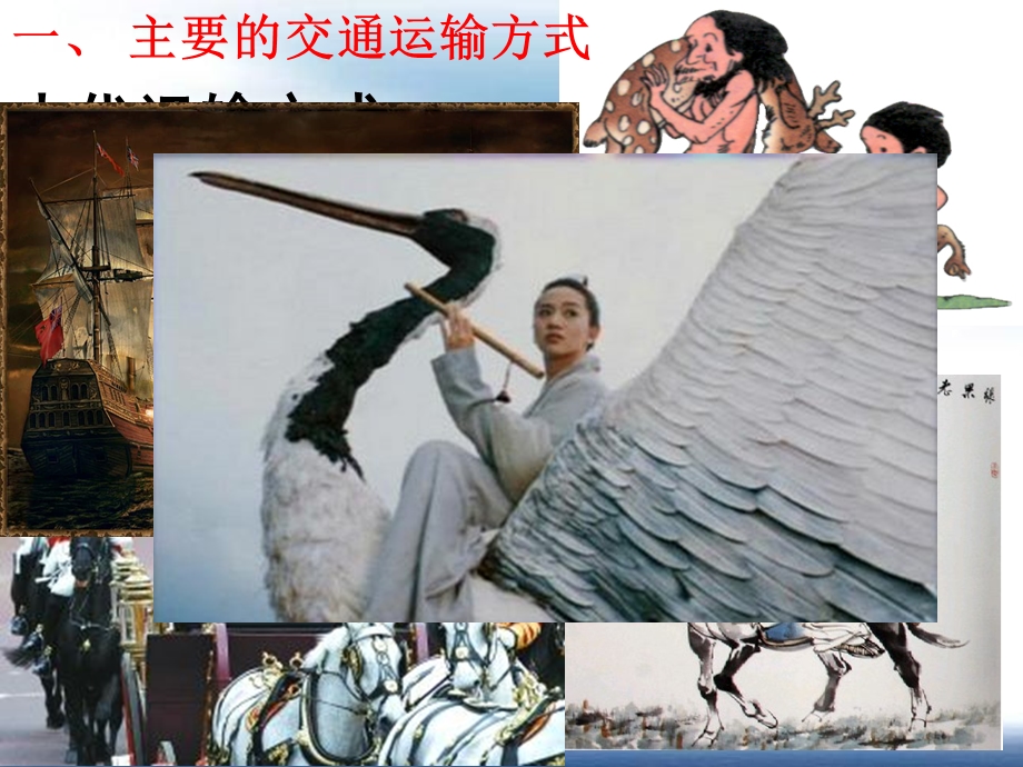 一轮复习交通运输方式和布局(公开课).ppt_第3页