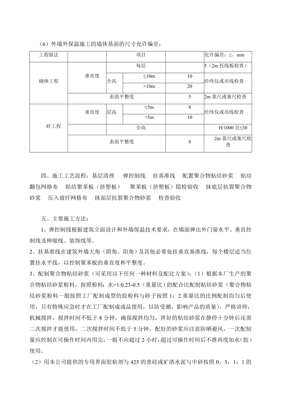 XPS(挤塑聚苯乙烯泡沫塑料板)施工组织方案范本.doc_第2页