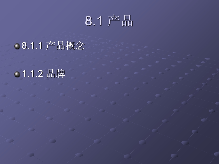 《市场与市场营销》第八章市场营销组合产品和促销.ppt_第3页