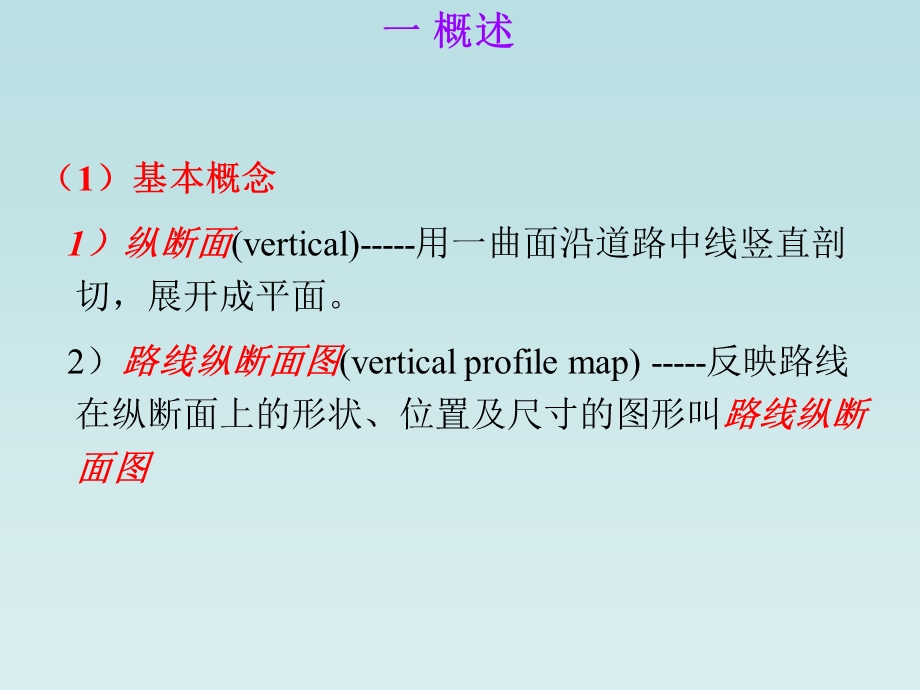 2第二章道路路线设计纵断面.ppt_第2页