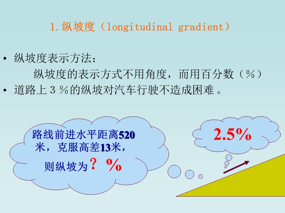 2第二章道路路线设计纵断面.ppt_第3页