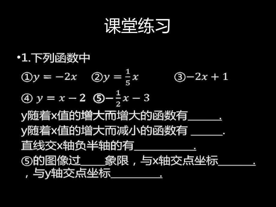 一次函数的图像.ppt_第3页