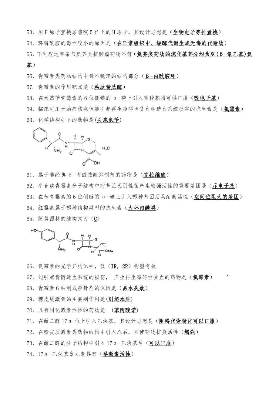 (完整版)药物化学复习资料.doc_第3页