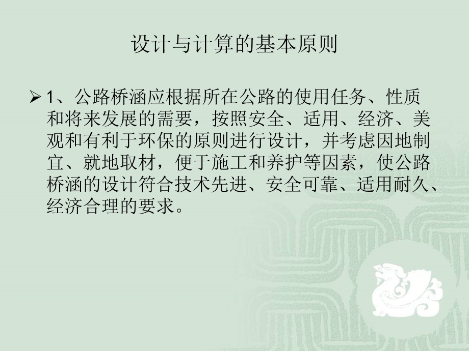 cA公路桥梁概率极限状态设计的标准与规范.ppt_第2页