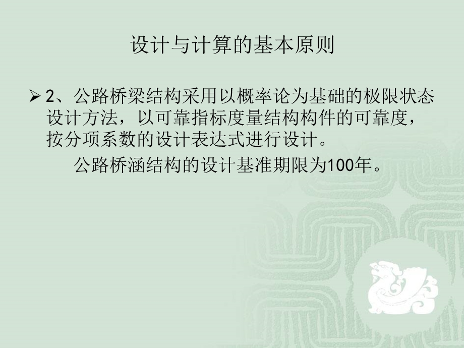 cA公路桥梁概率极限状态设计的标准与规范.ppt_第3页