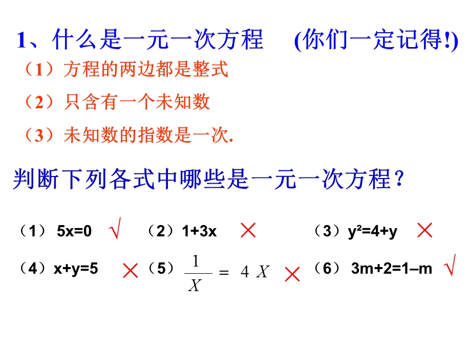 一元一次方程的复习.ppt_第2页