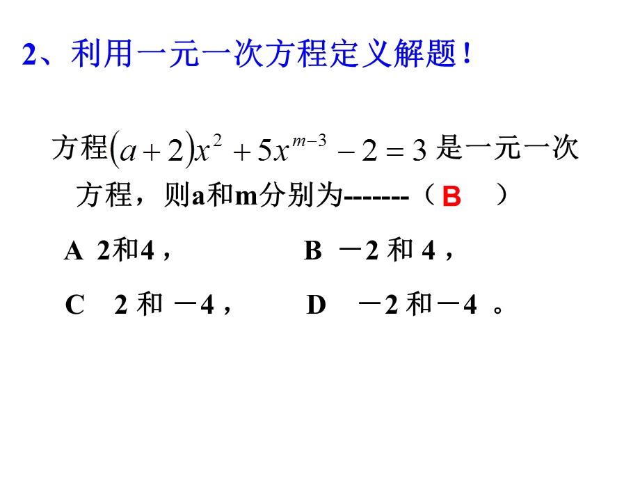 一元一次方程的复习.ppt_第3页