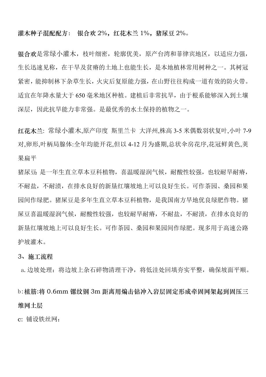 工作文档公路边坡喷播植草施工工艺说明.doc_第2页