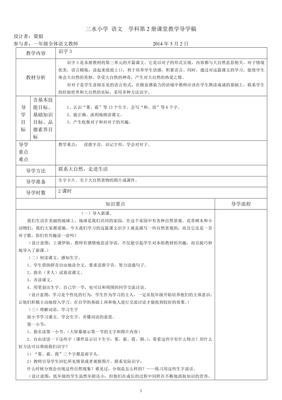 第二册语文教案三单元.doc_第1页