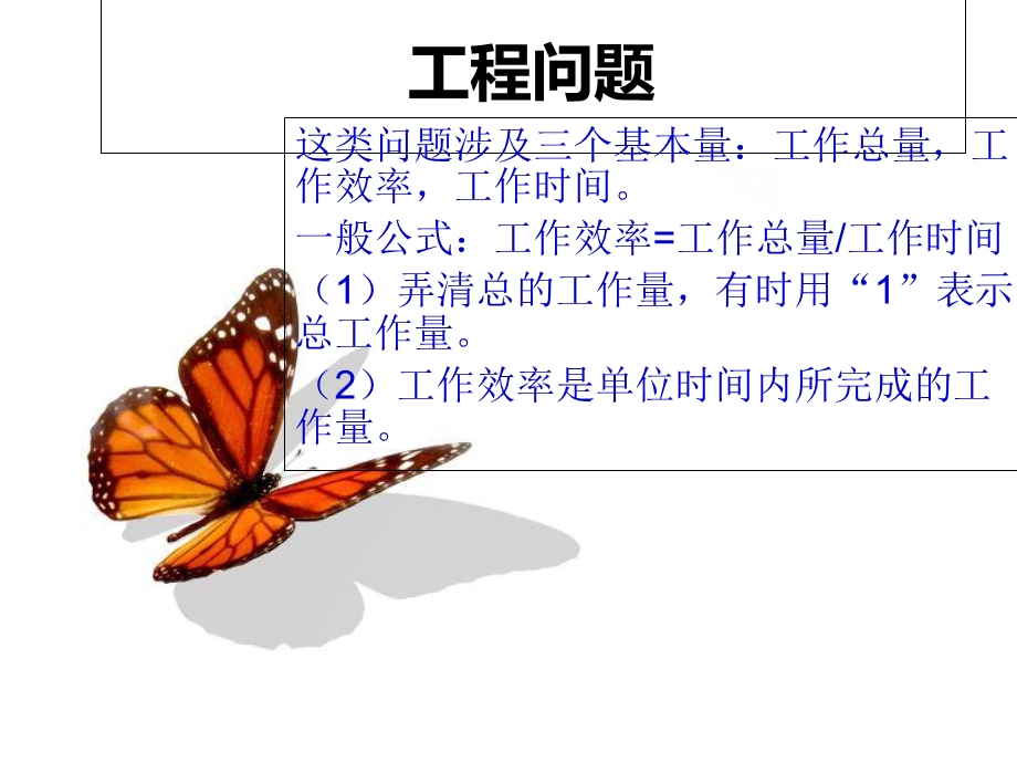 七年级上册一元一次方程应用题比例问题与工程问题.ppt_第1页