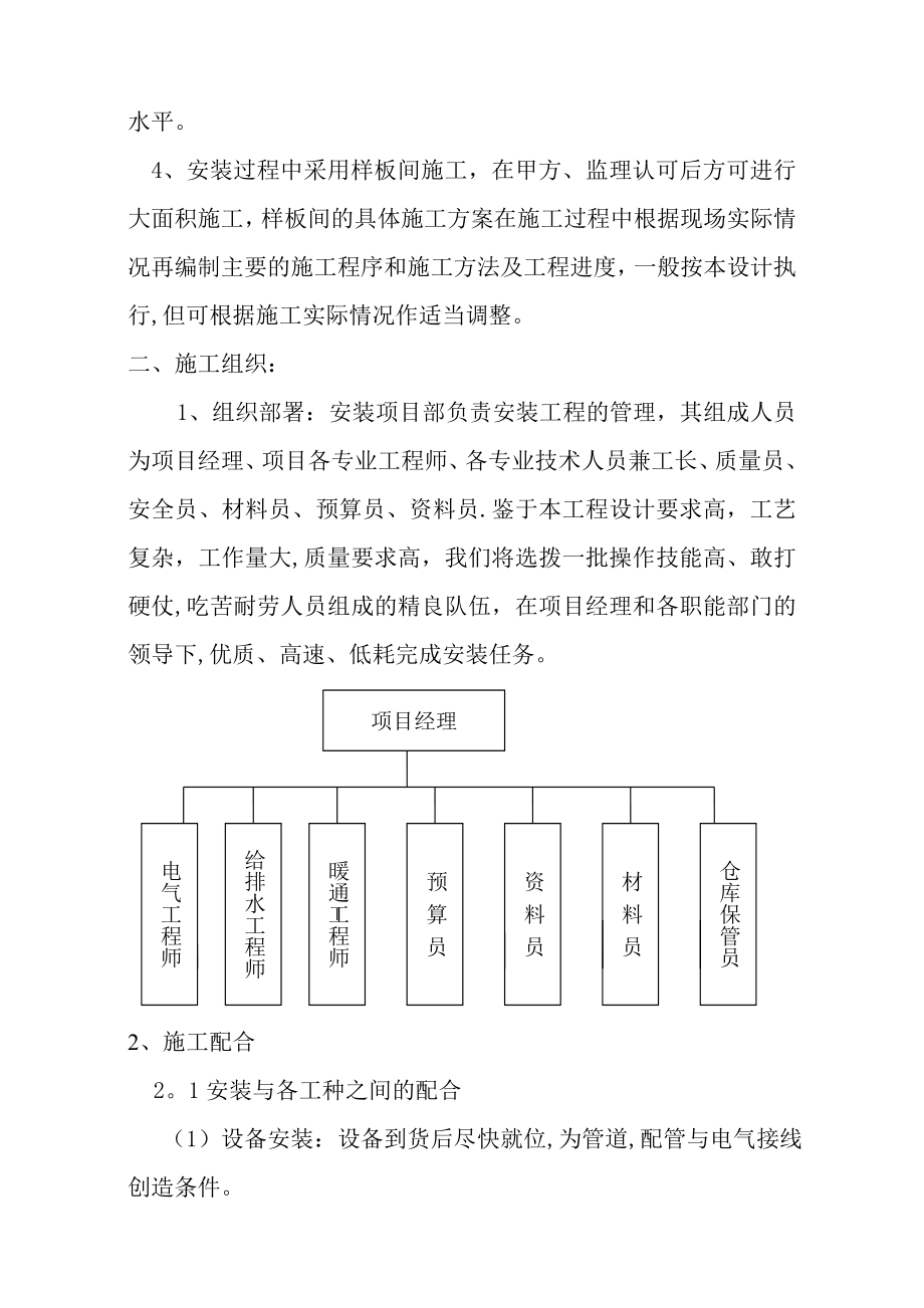 CD楼水电施工方案【整理版施工方案】.doc_第3页