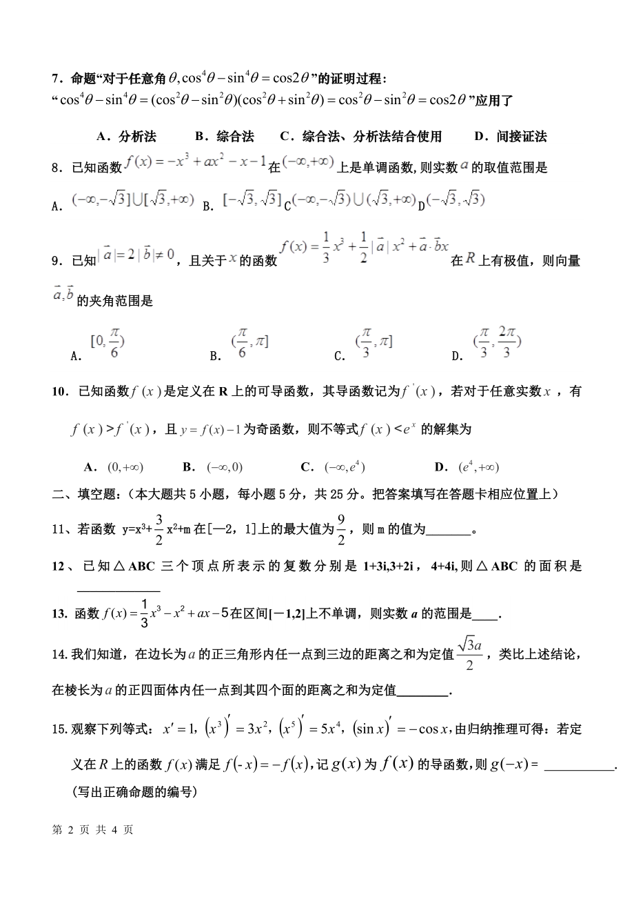 高二下期文科数学期末复习题六.doc_第2页