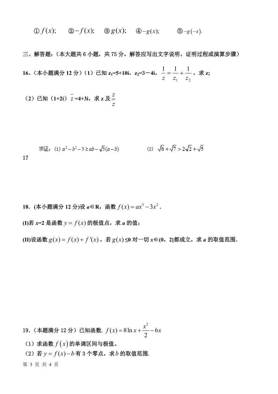 高二下期文科数学期末复习题六.doc_第3页