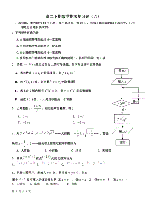 高二下期文科数学期末复习题六.doc