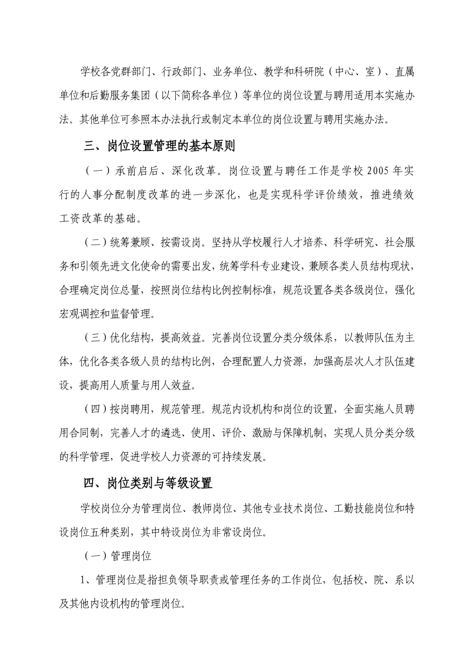 (管理制度)XX大学岗位设置与聘用管理实施办法.doc_第2页